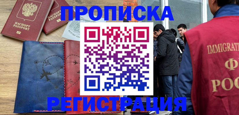 временная регистрация купить в Моздоке