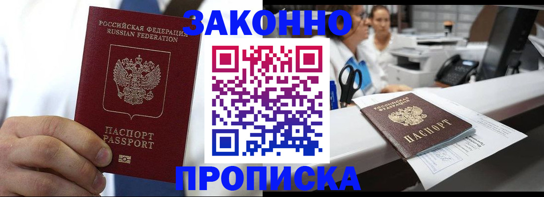 временная регистрация в Моздоке