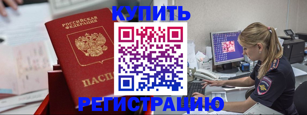 временная регистрация купить в Моздоке