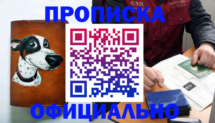 прописка для военкомата в Моздоке